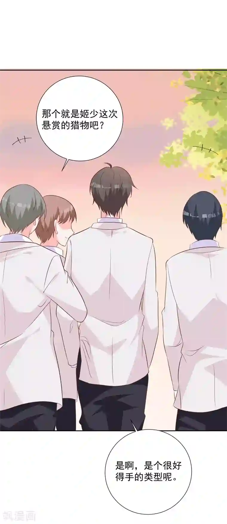 贵少的绯闻女友第52话 我要定了