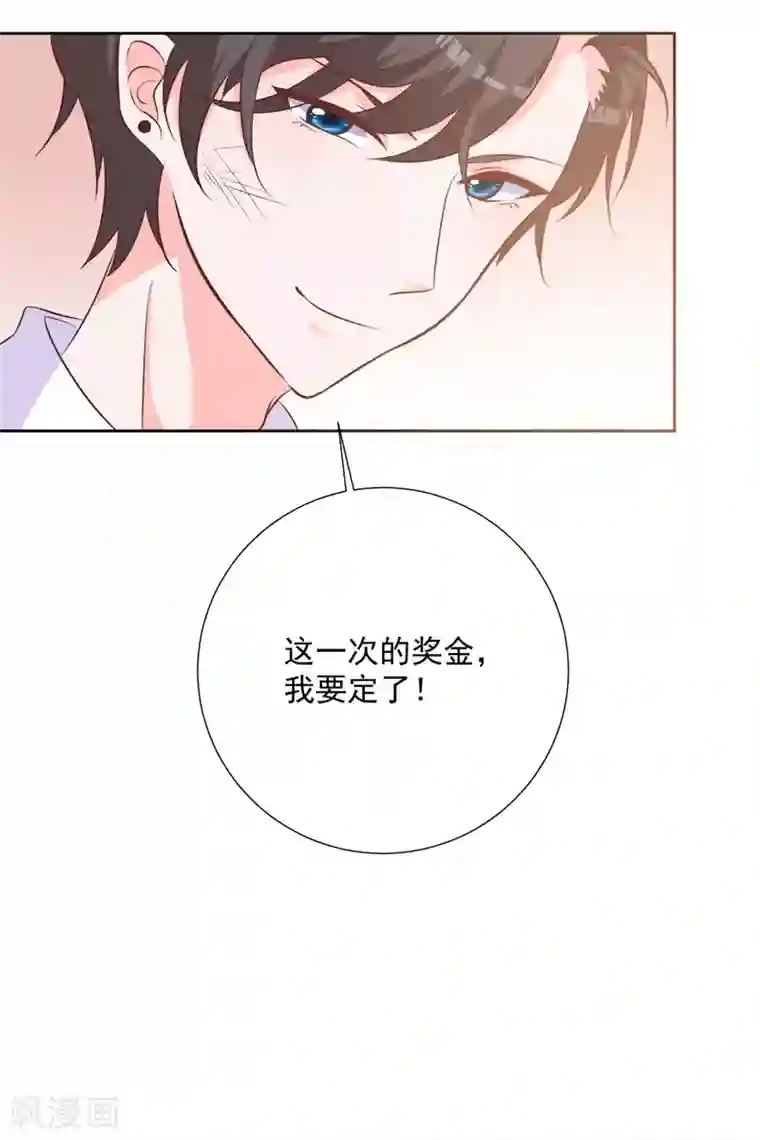 贵少的绯闻女友第52话 我要定了