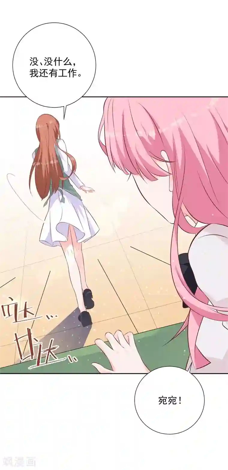 贵少的绯闻女友第52话 我要定了