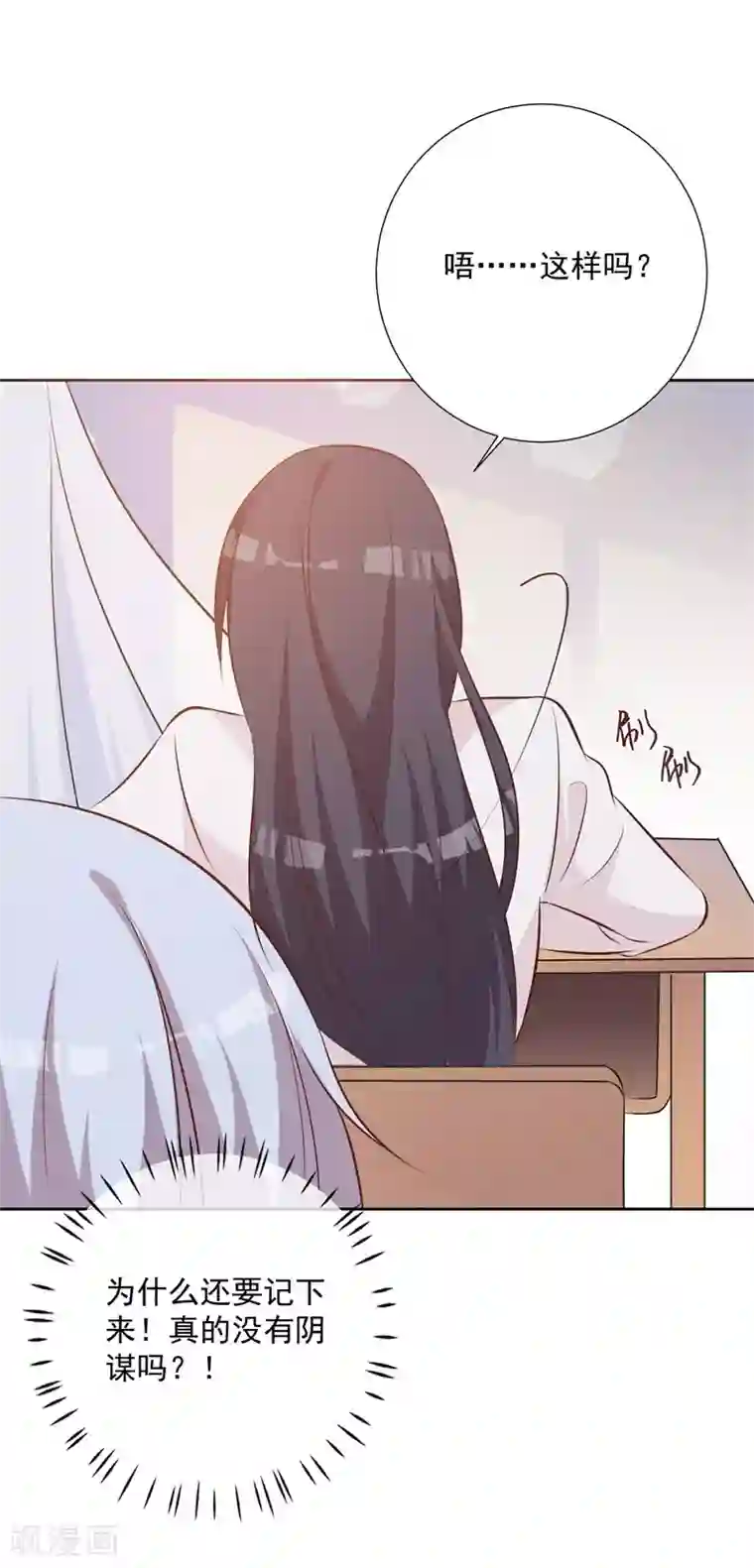 贵少的绯闻女友第53话 单纯的喜欢他这个人