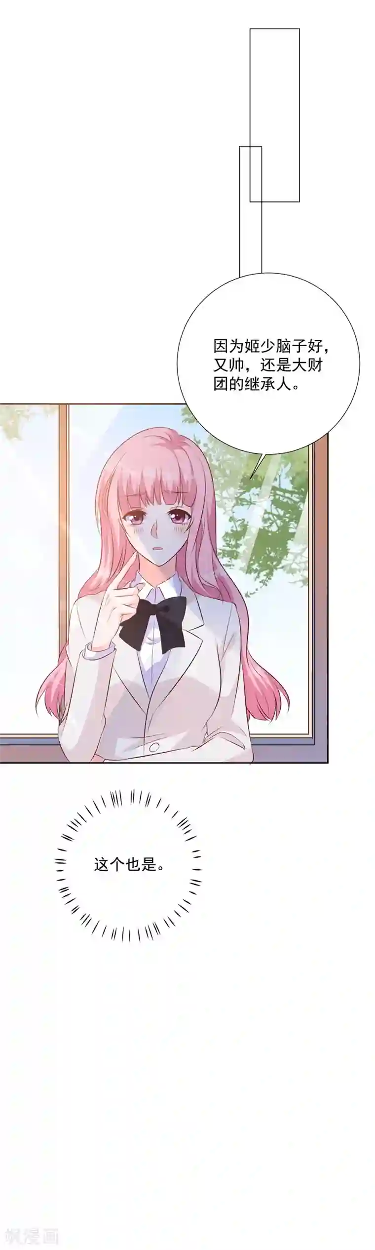 贵少的绯闻女友第53话 单纯的喜欢他这个人