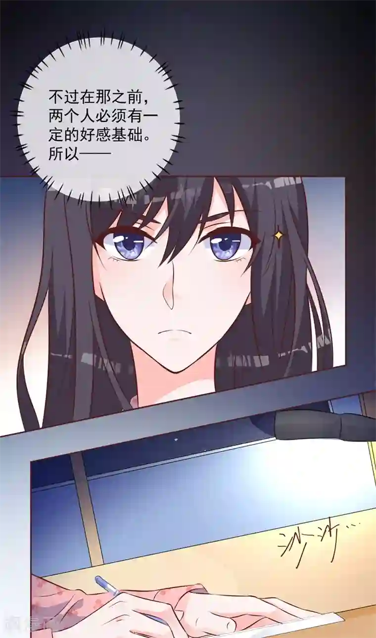 贵少的绯闻女友第53话 单纯的喜欢他这个人