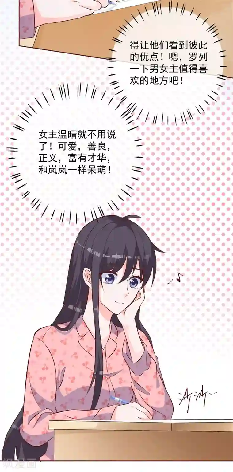 贵少的绯闻女友第53话 单纯的喜欢他这个人