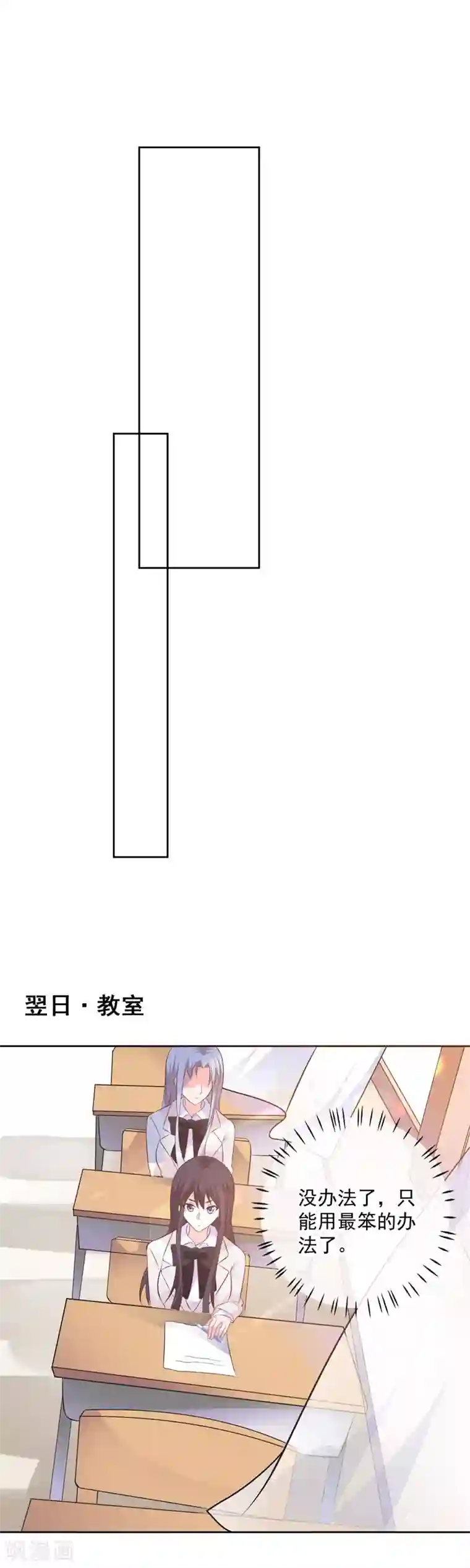 贵少的绯闻女友第53话 单纯的喜欢他这个人