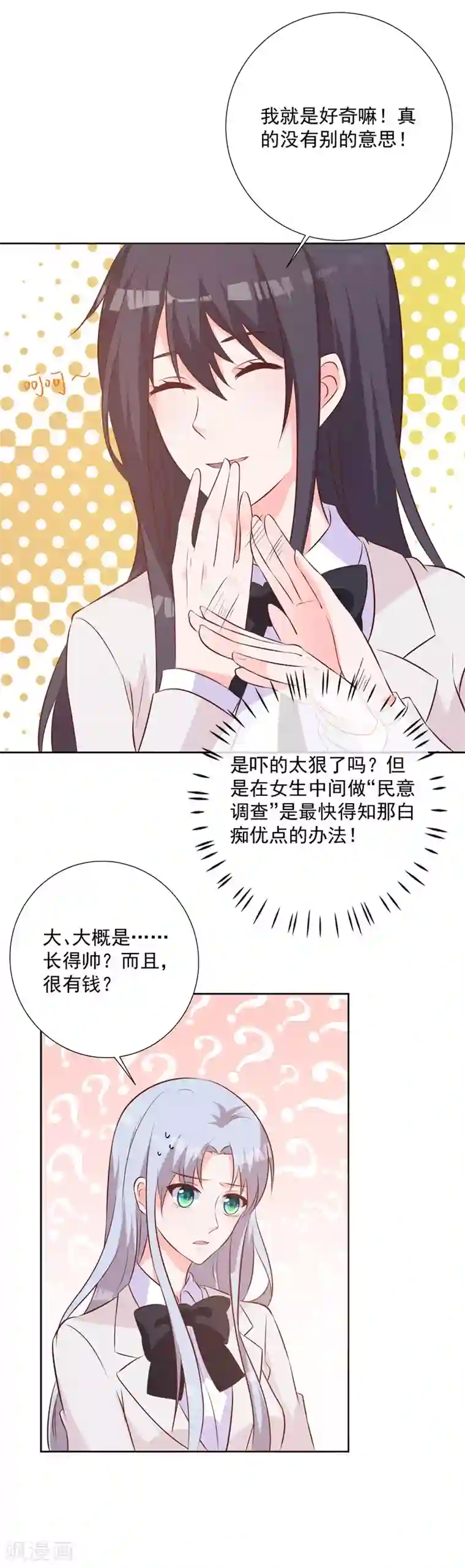 贵少的绯闻女友第53话 单纯的喜欢他这个人