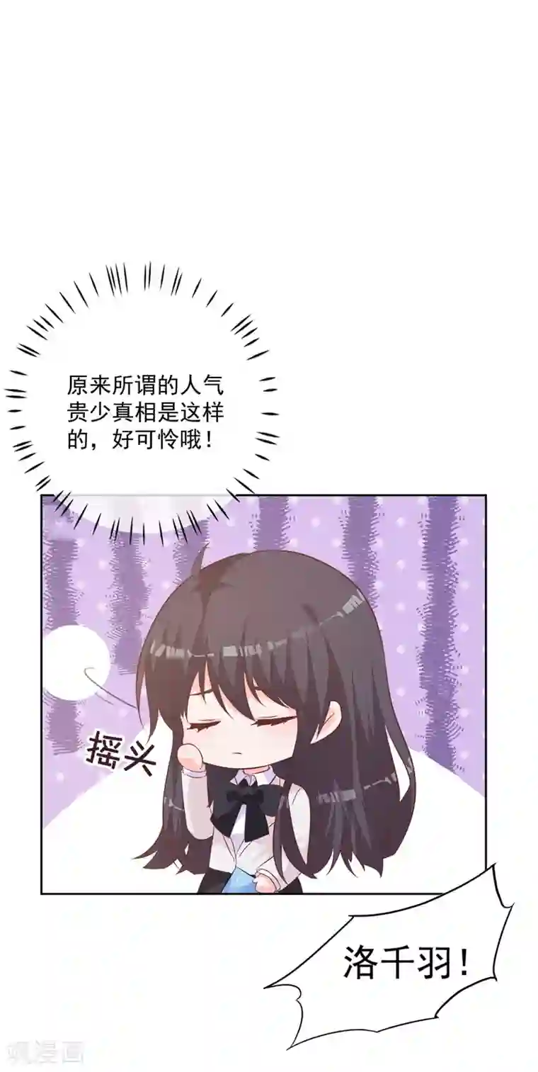 贵少的绯闻女友第54话 需要再主动点了