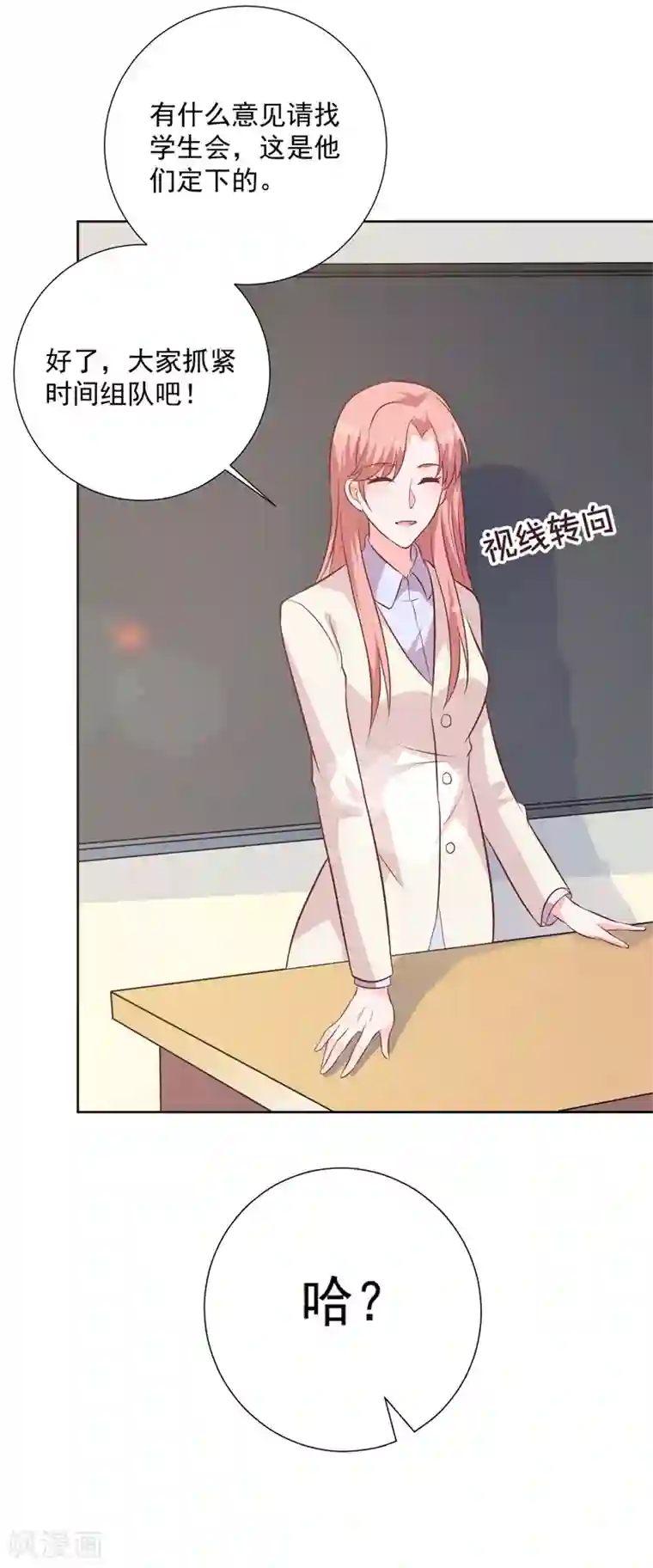 贵少的绯闻女友第54话 需要再主动点了