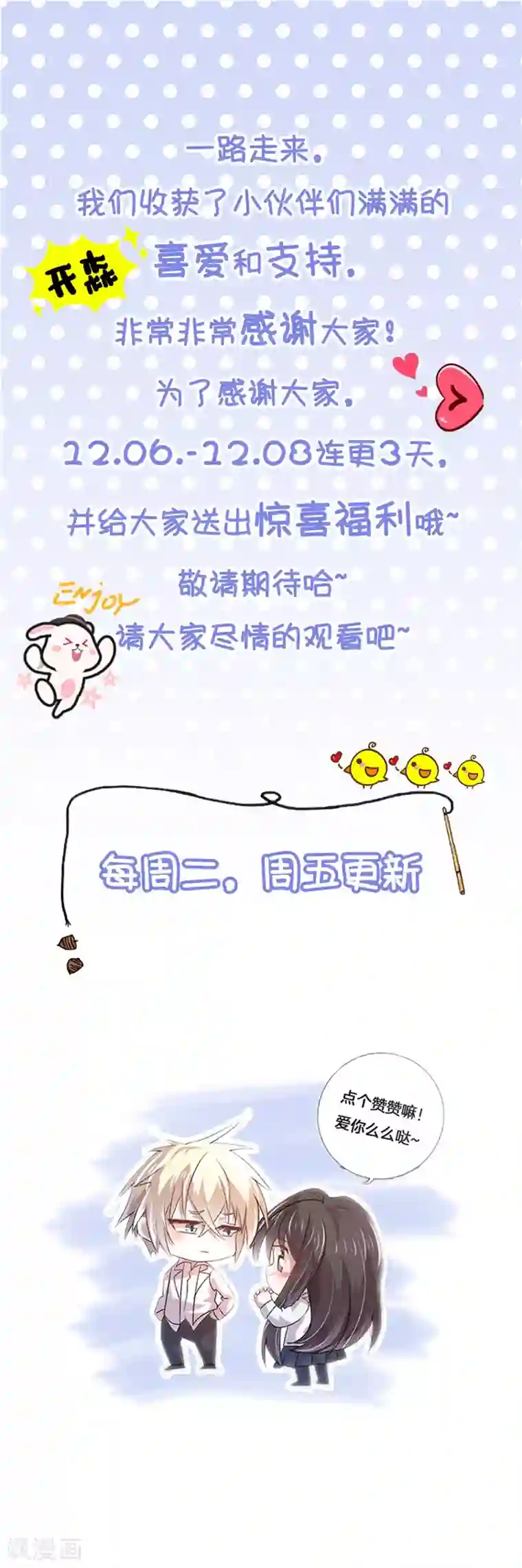 贵少的绯闻女友第54话 需要再主动点了