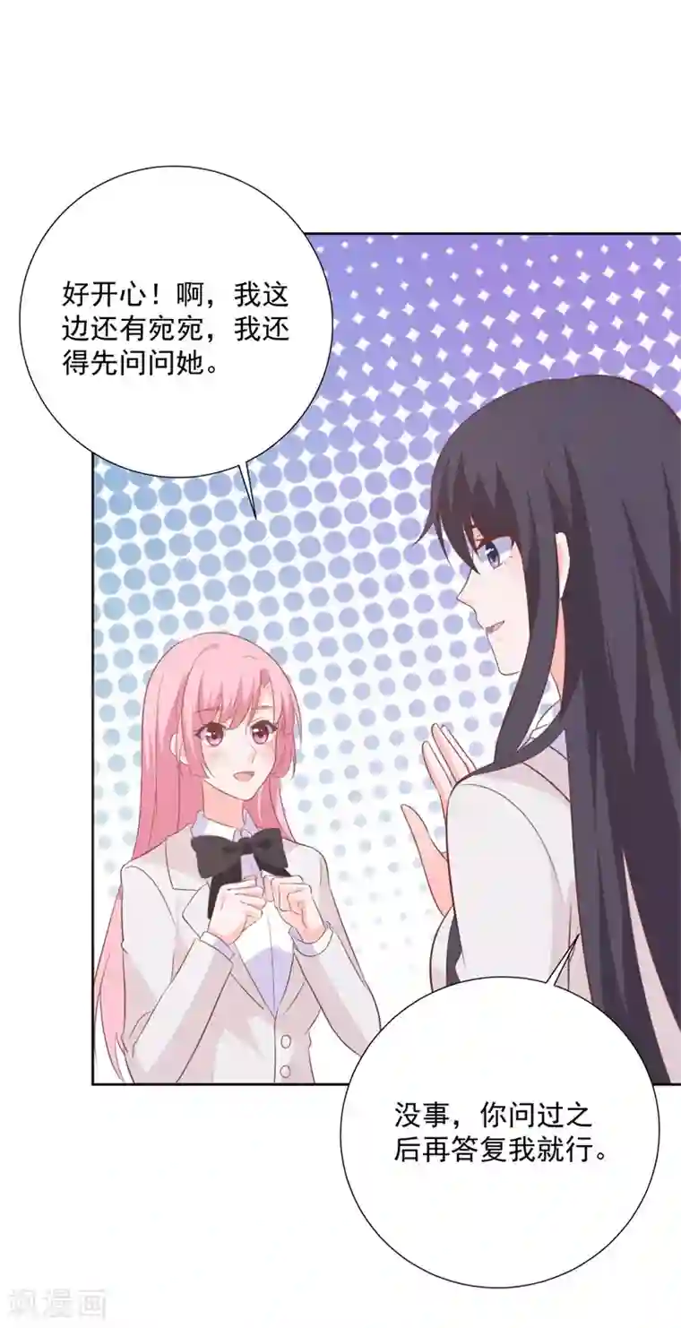 贵少的绯闻女友第55话 这个家伙我预定了