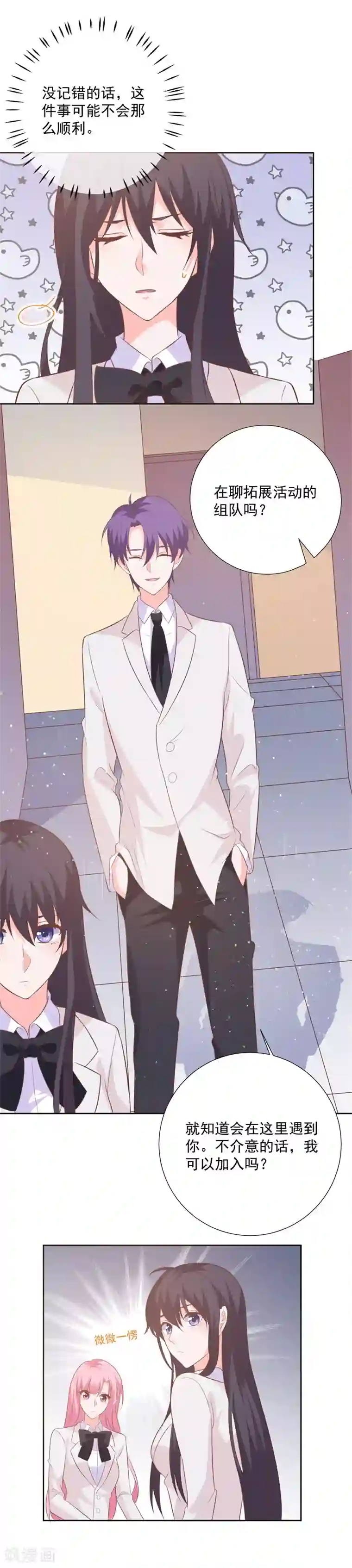 贵少的绯闻女友第55话 这个家伙我预定了