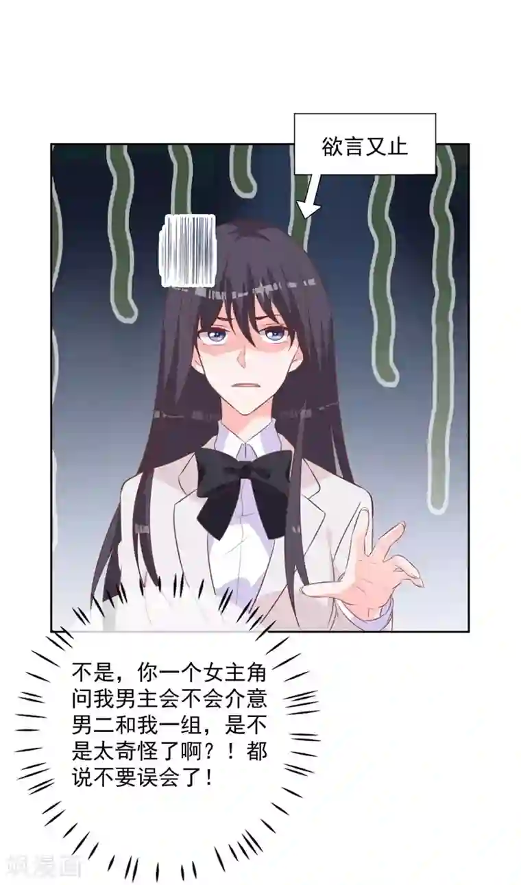 贵少的绯闻女友第55话 这个家伙我预定了