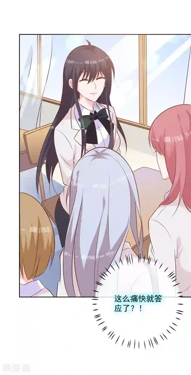 贵少的绯闻女友第55话 这个家伙我预定了