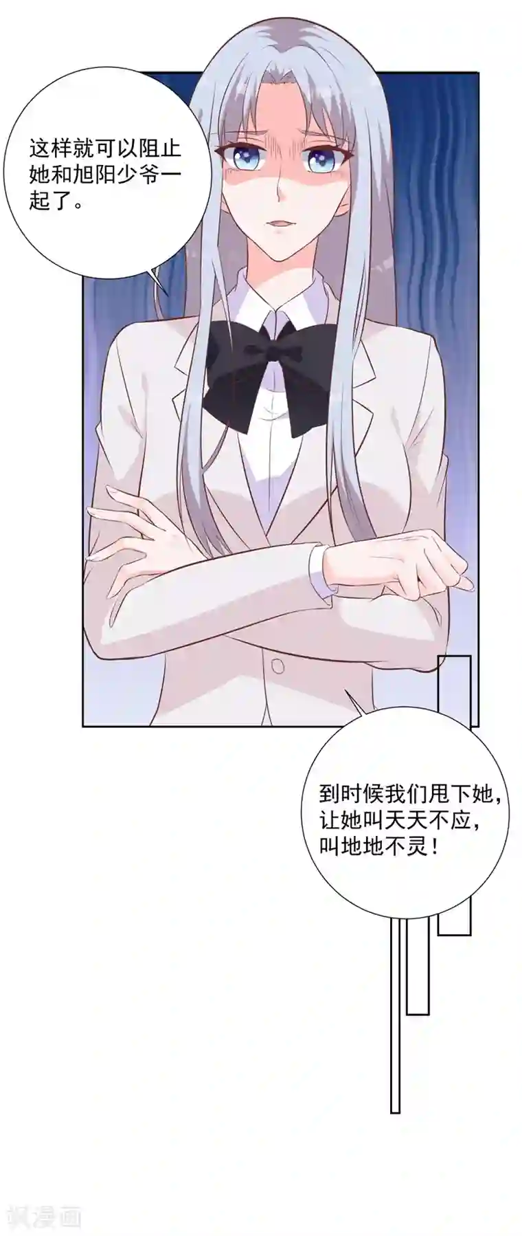 贵少的绯闻女友第55话 这个家伙我预定了