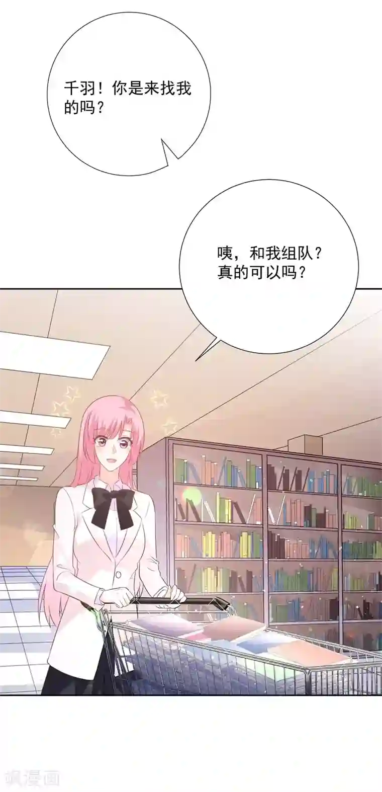 贵少的绯闻女友第55话 这个家伙我预定了