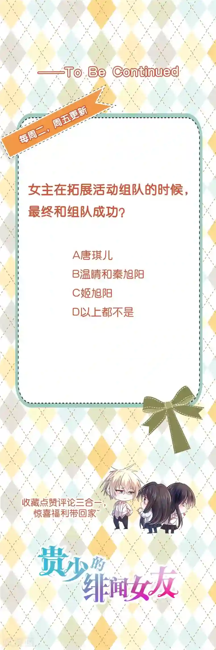 贵少的绯闻女友第56话 这个女人在想什么？