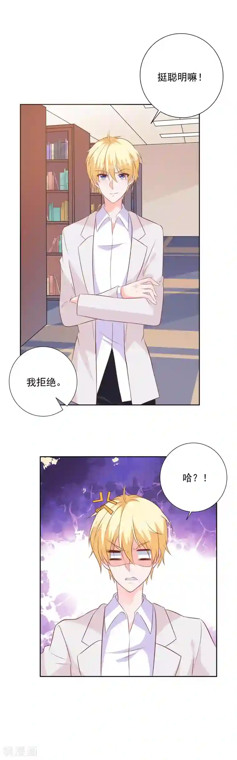 贵少的绯闻女友第56话 这个女人在想什么？