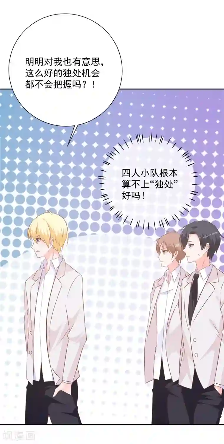 贵少的绯闻女友第56话 这个女人在想什么？