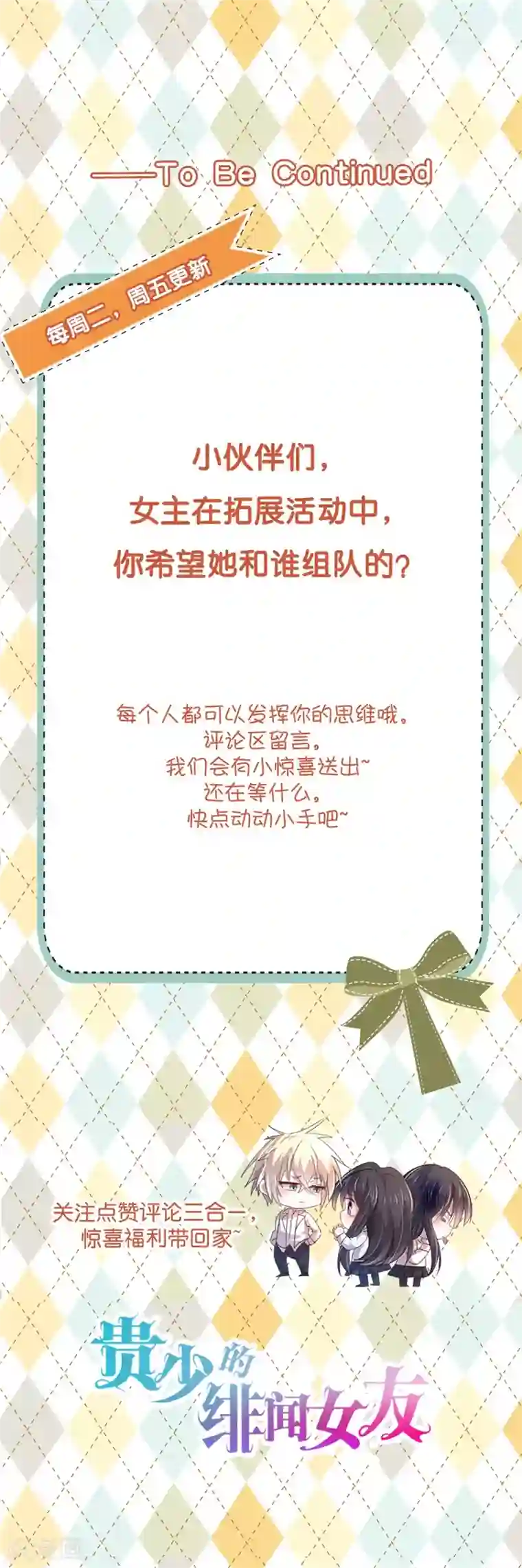 贵少的绯闻女友第57话 就说洛千羽不是好人