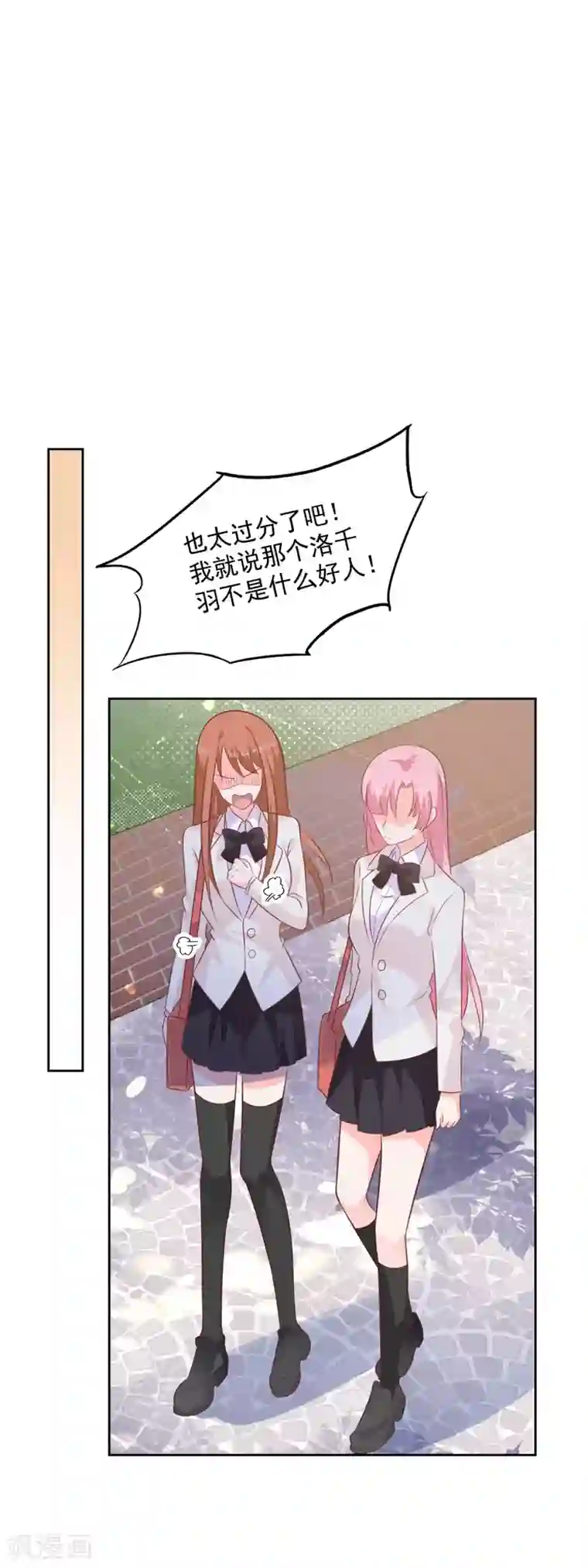 贵少的绯闻女友第57话 就说洛千羽不是好人