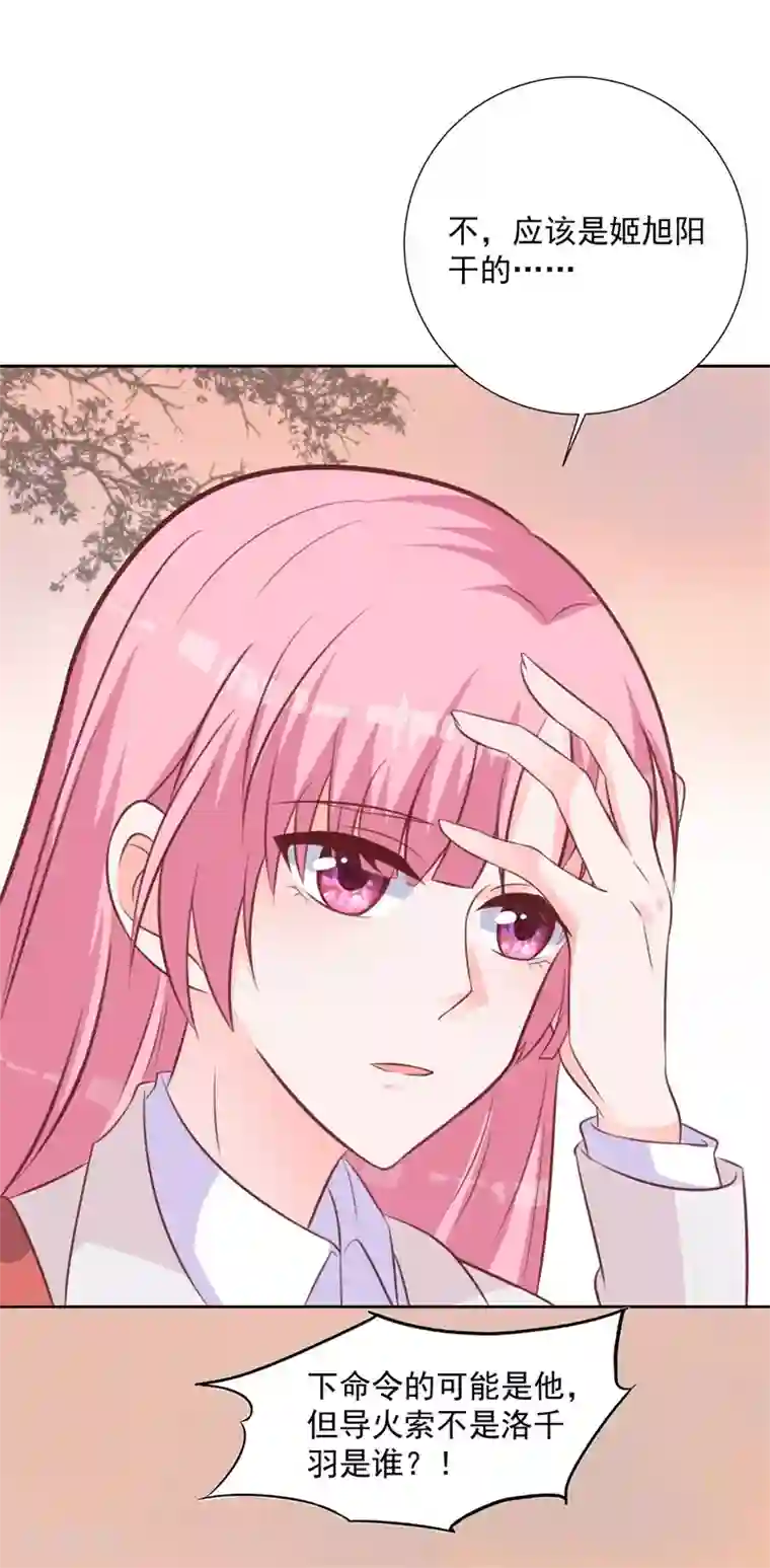 贵少的绯闻女友第57话 就说洛千羽不是好人