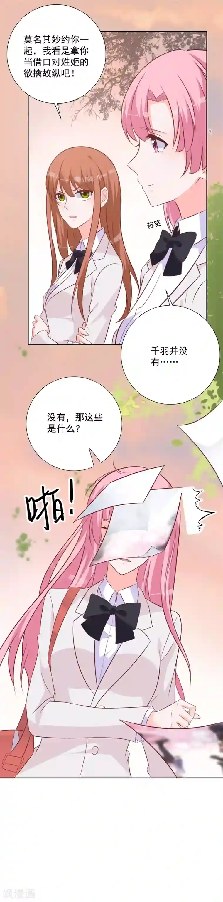 贵少的绯闻女友第57话 就说洛千羽不是好人