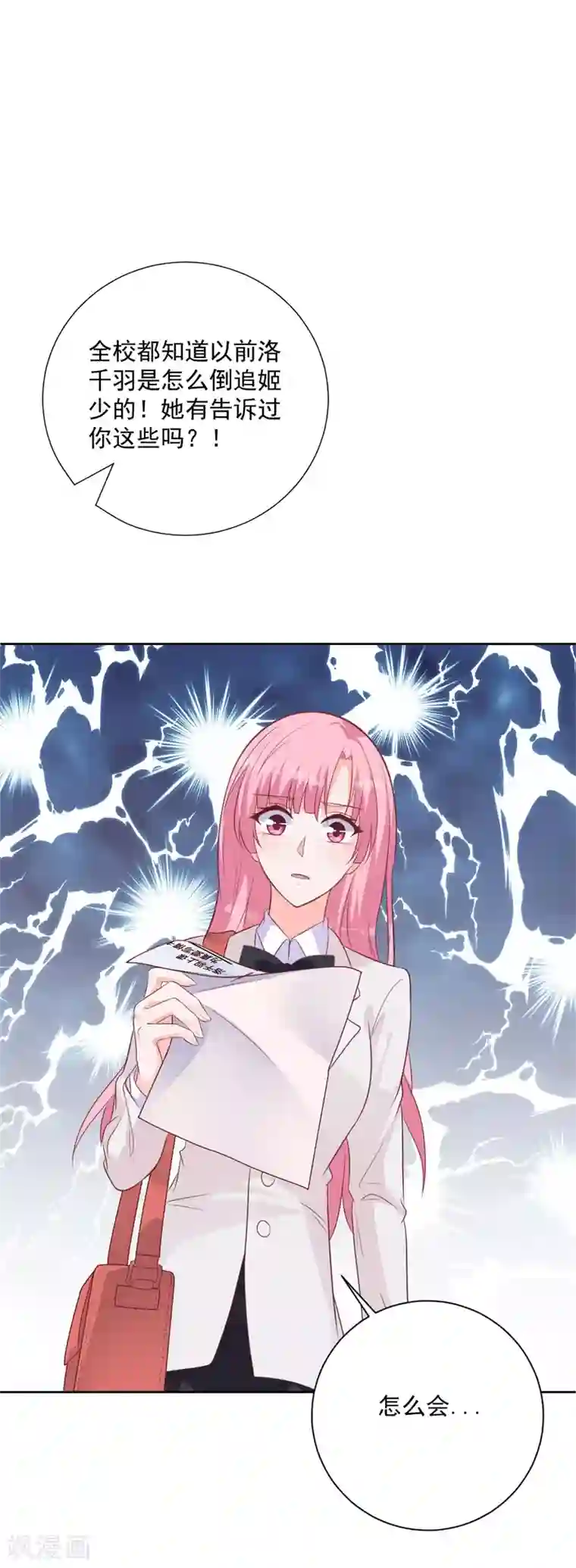 贵少的绯闻女友第57话 就说洛千羽不是好人