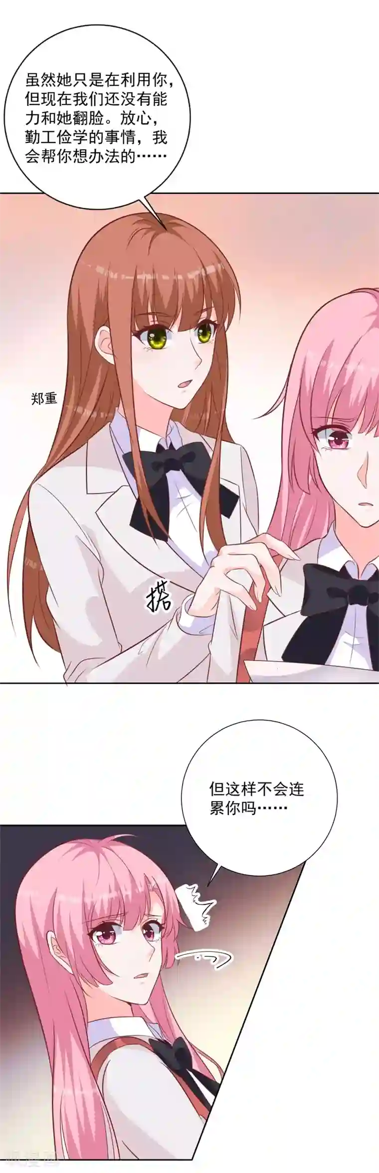 贵少的绯闻女友第57话 就说洛千羽不是好人