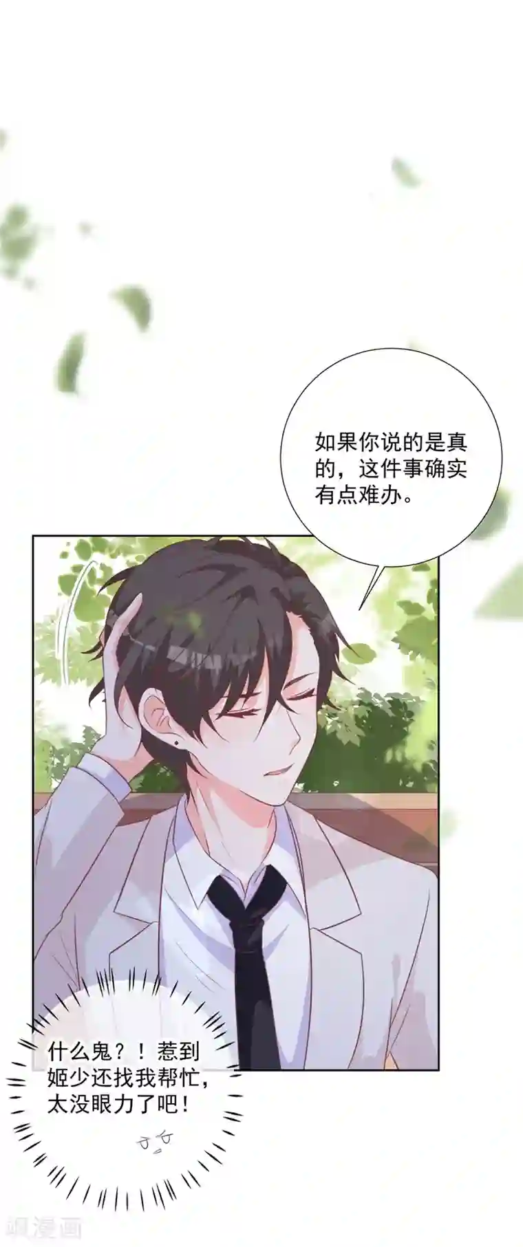 贵少的绯闻女友第58话 你终于改变主意了吗？