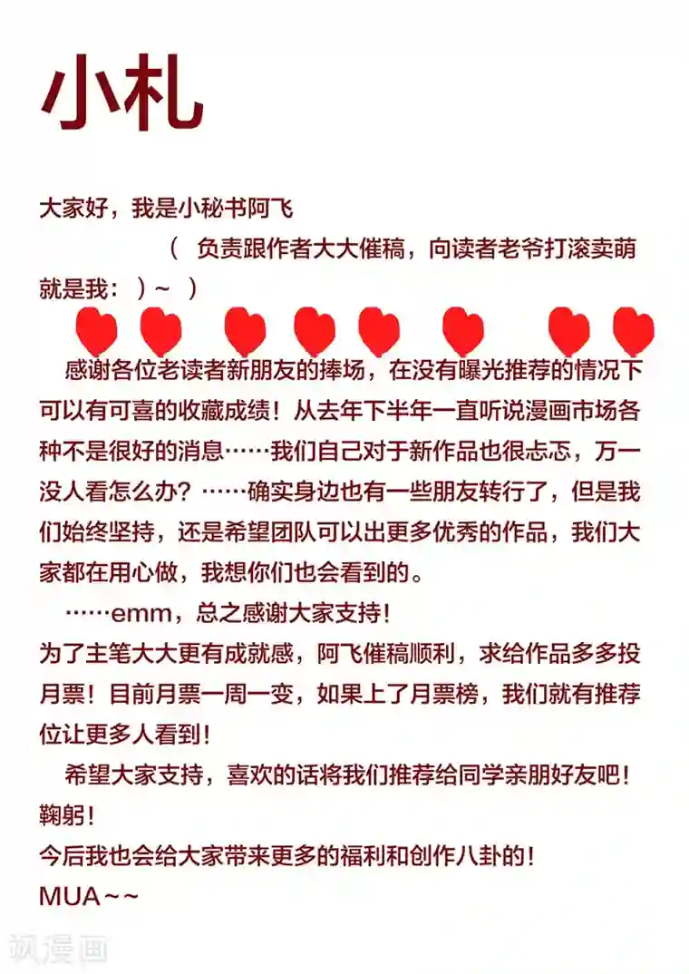 贵少的绯闻女友第58话 你终于改变主意了吗？