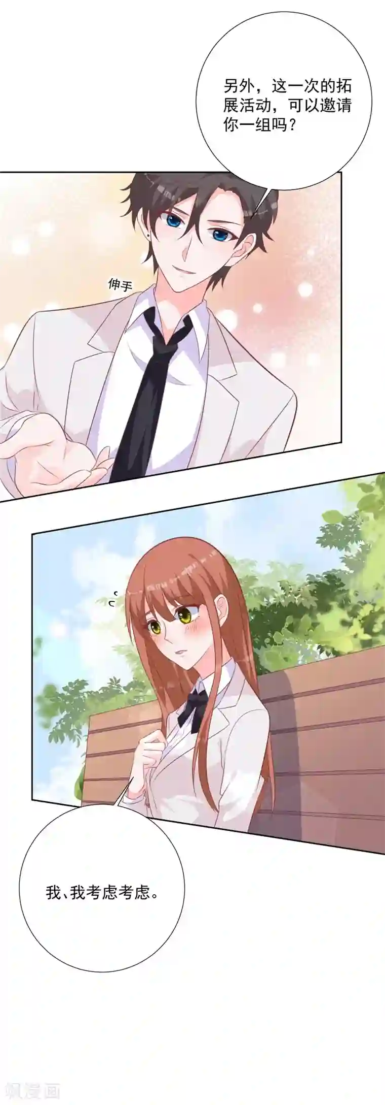 贵少的绯闻女友第58话 你终于改变主意了吗？