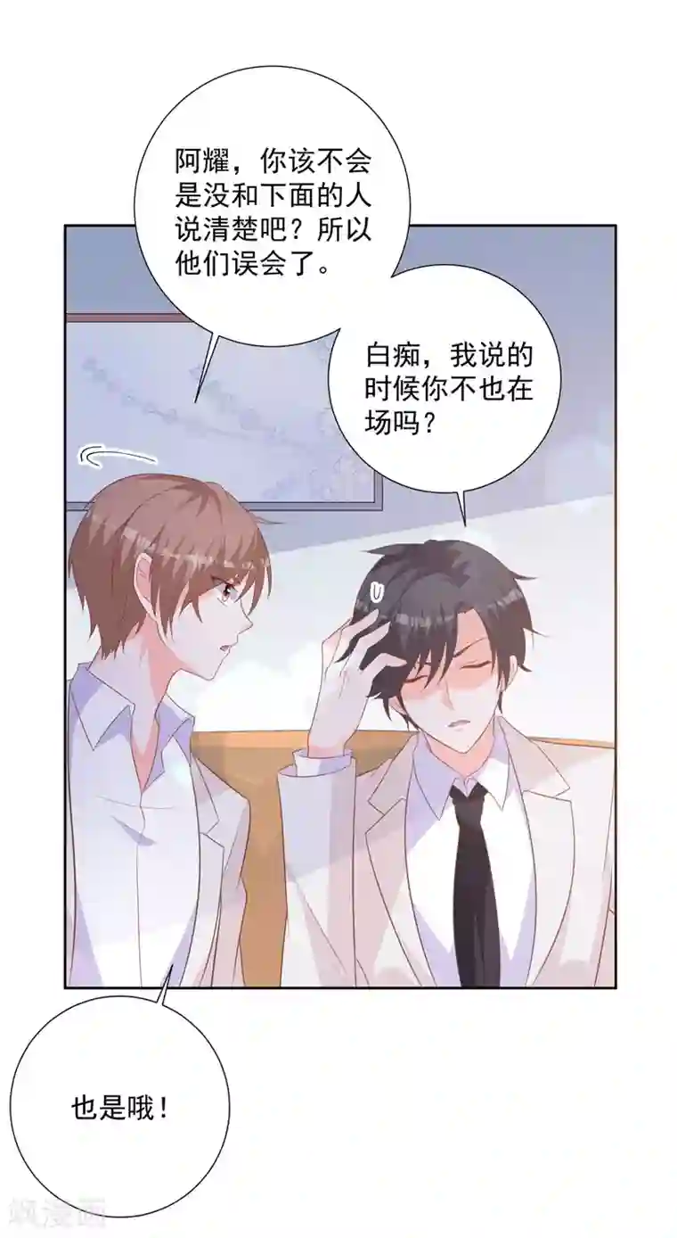 贵少的绯闻女友第59话 你真让人失望