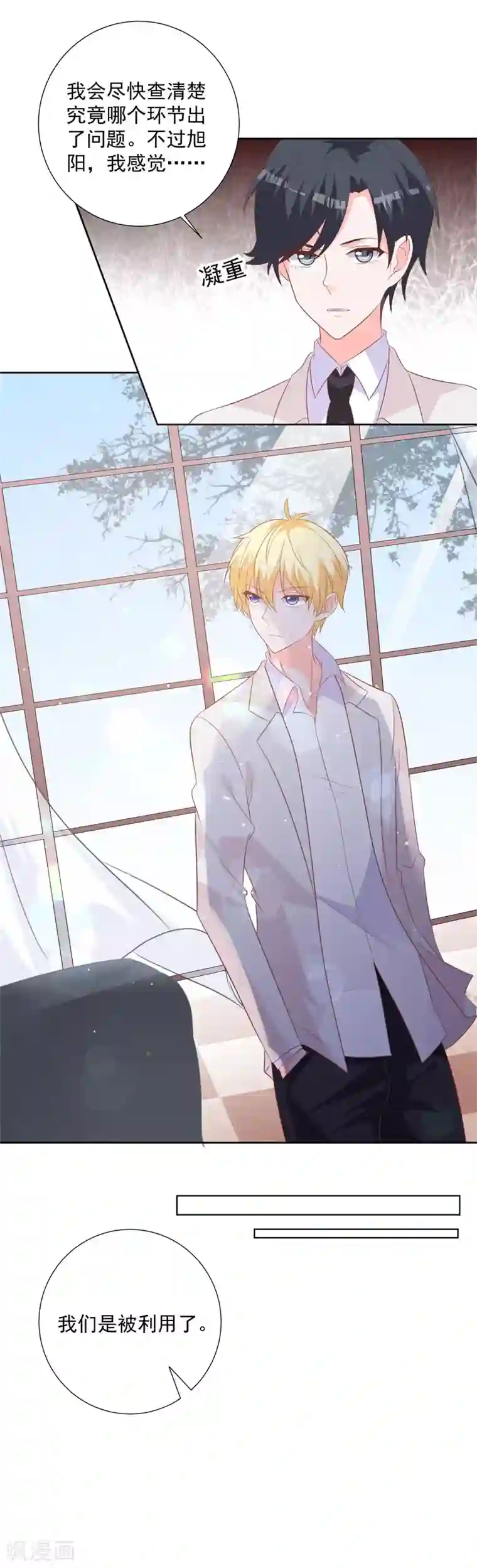 贵少的绯闻女友第59话 你真让人失望