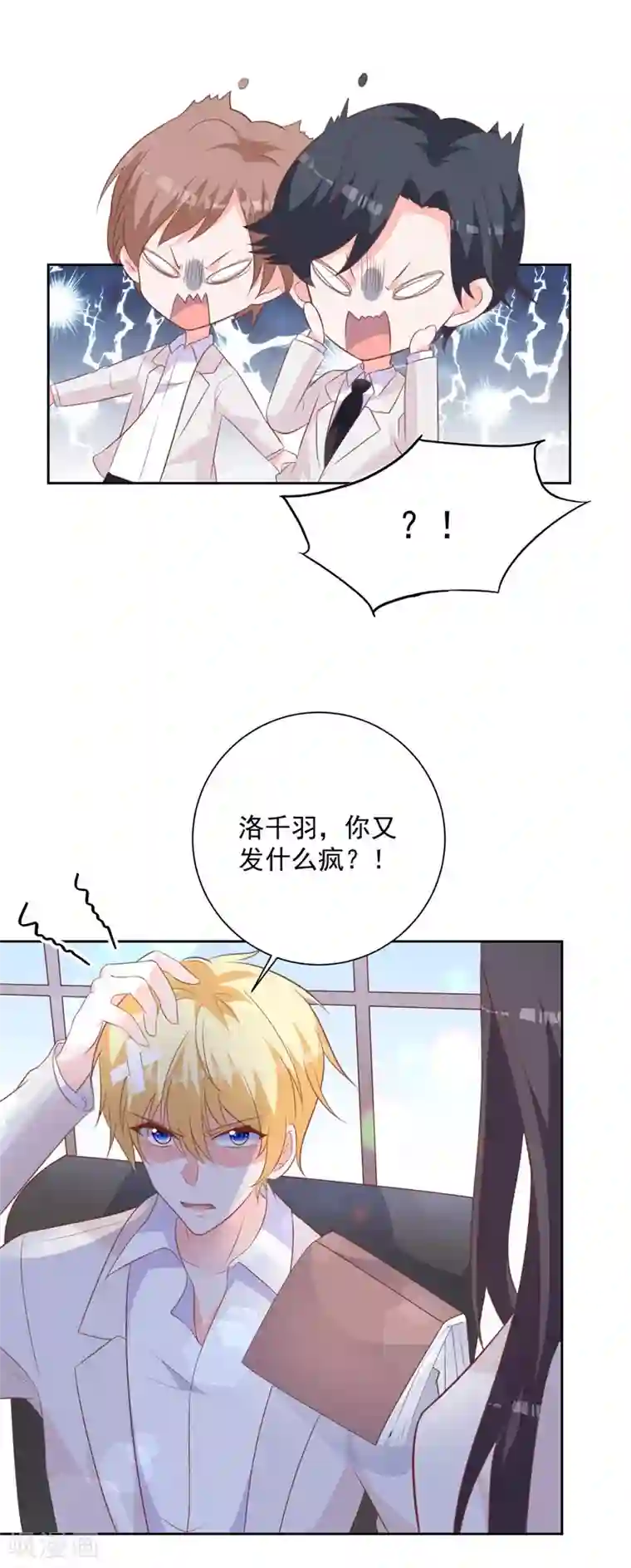 贵少的绯闻女友第59话 你真让人失望