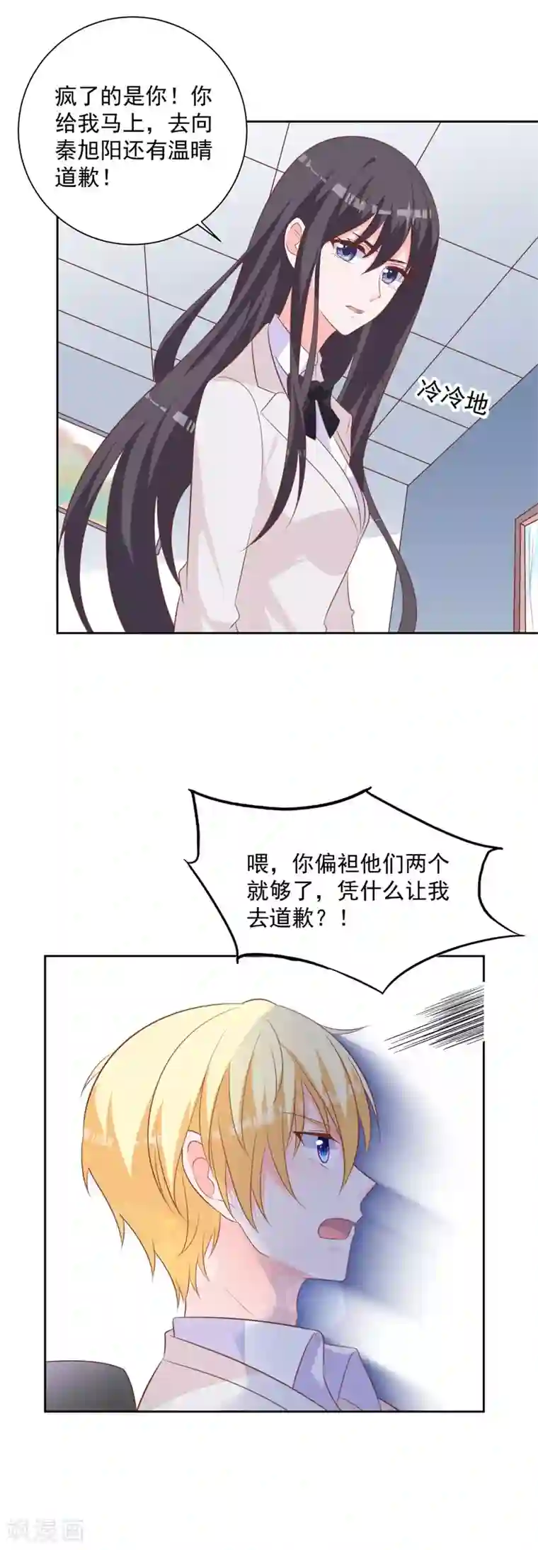 贵少的绯闻女友第59话 你真让人失望