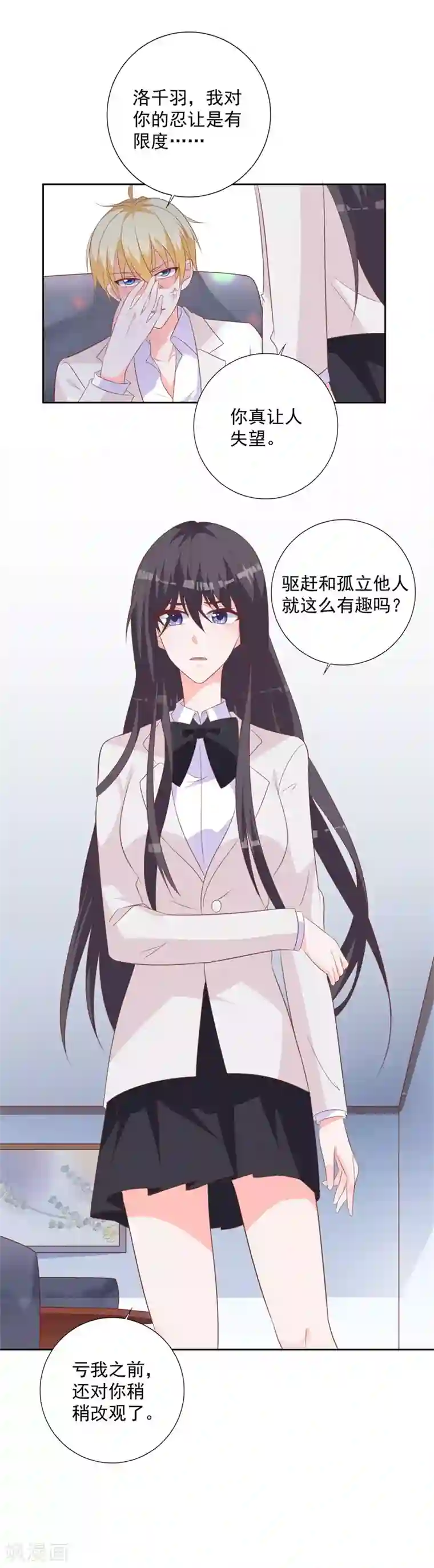 贵少的绯闻女友第59话 你真让人失望