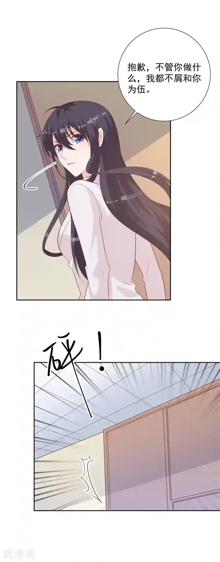 贵少的绯闻女友第59话 你真让人失望