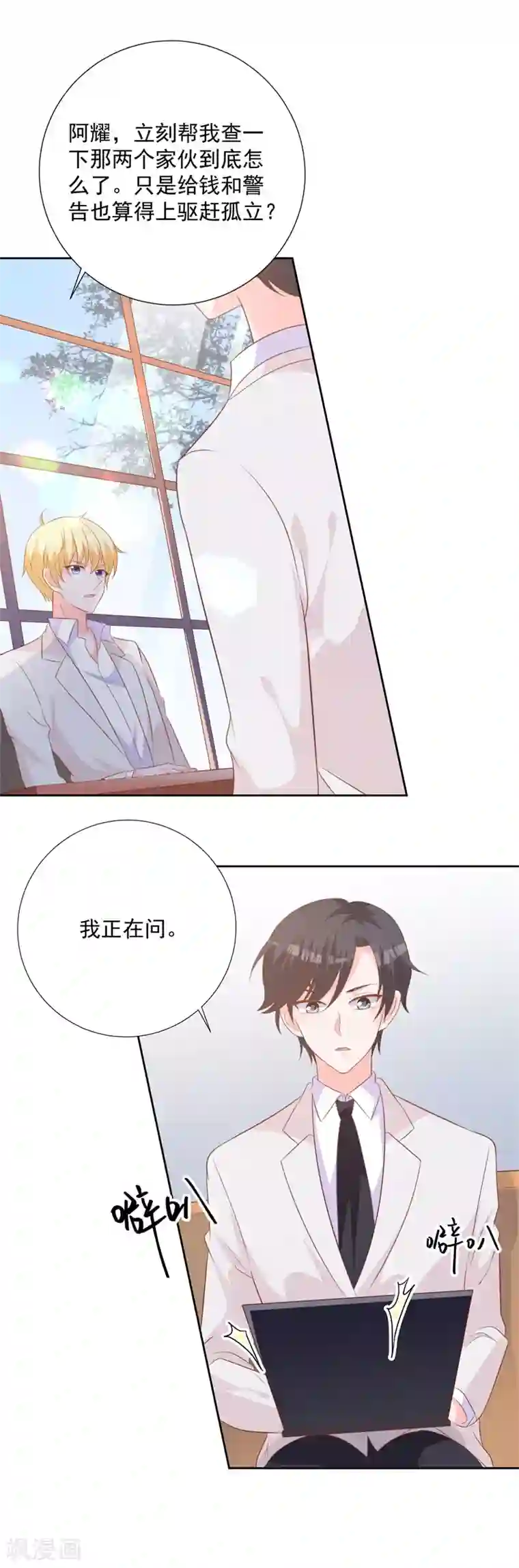 贵少的绯闻女友第59话 你真让人失望