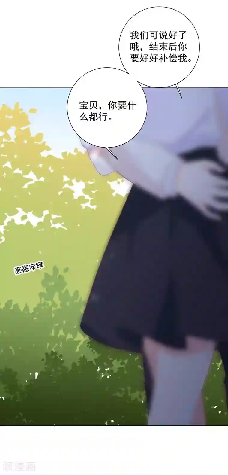 贵少的绯闻女友第60话 拓展活动当天