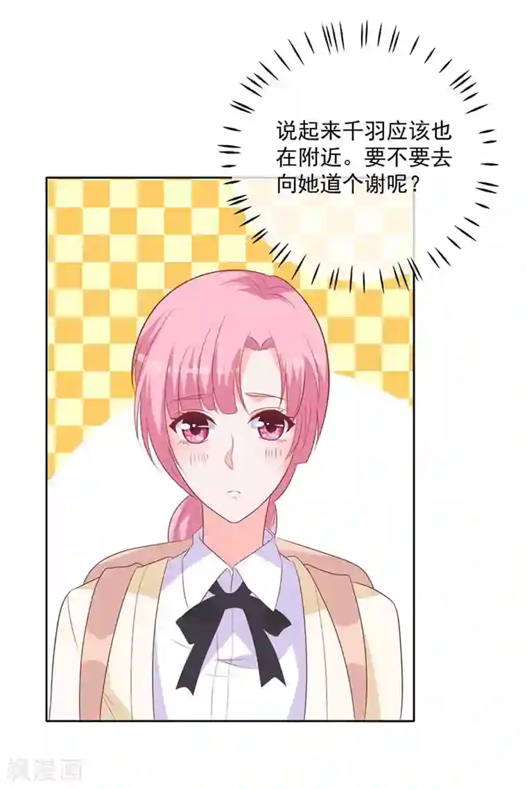 贵少的绯闻女友第60话 拓展活动当天