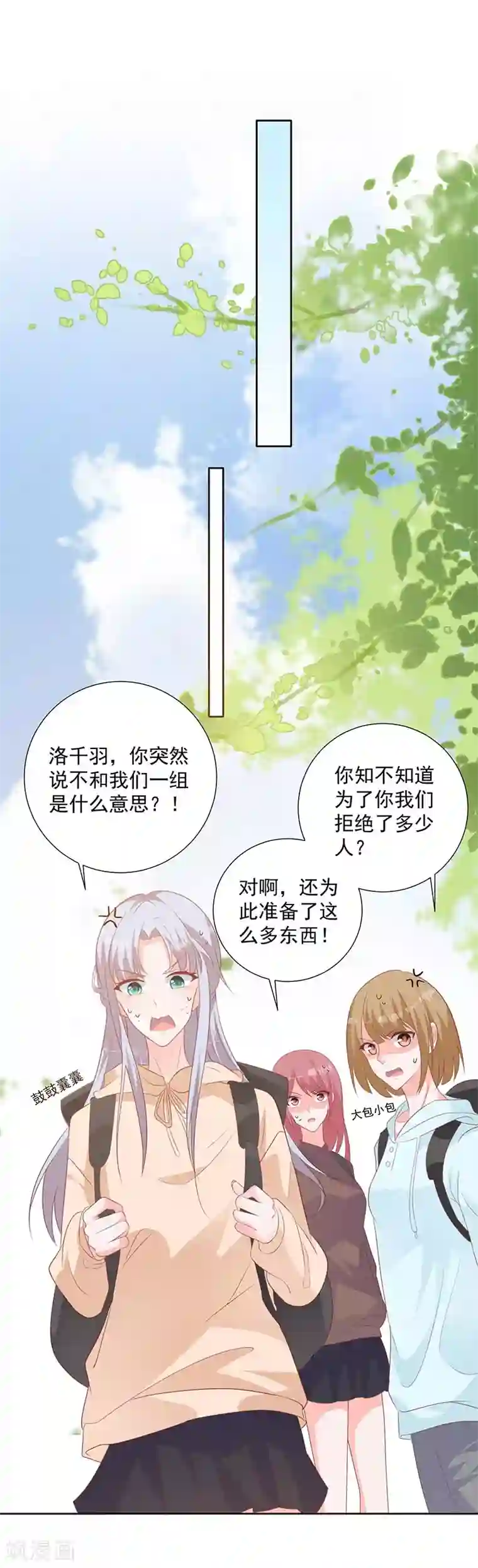 贵少的绯闻女友第60话 拓展活动当天
