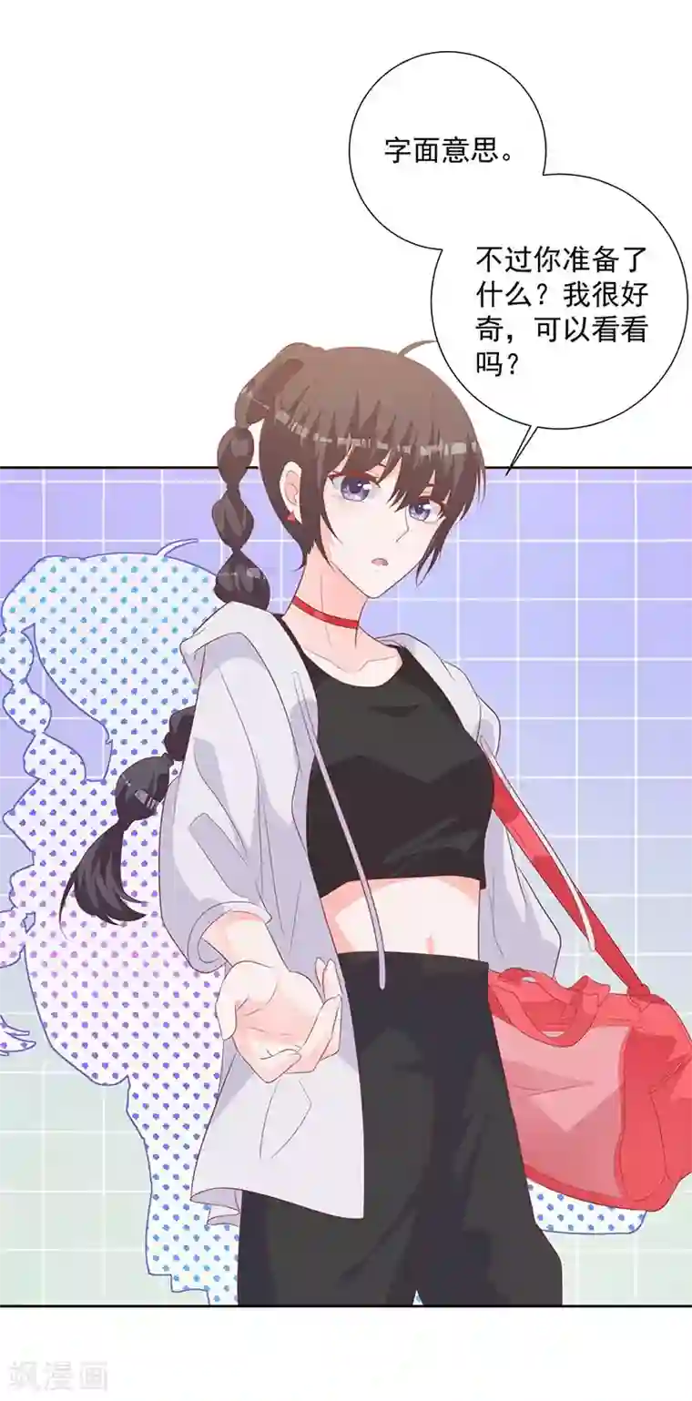贵少的绯闻女友第60话 拓展活动当天