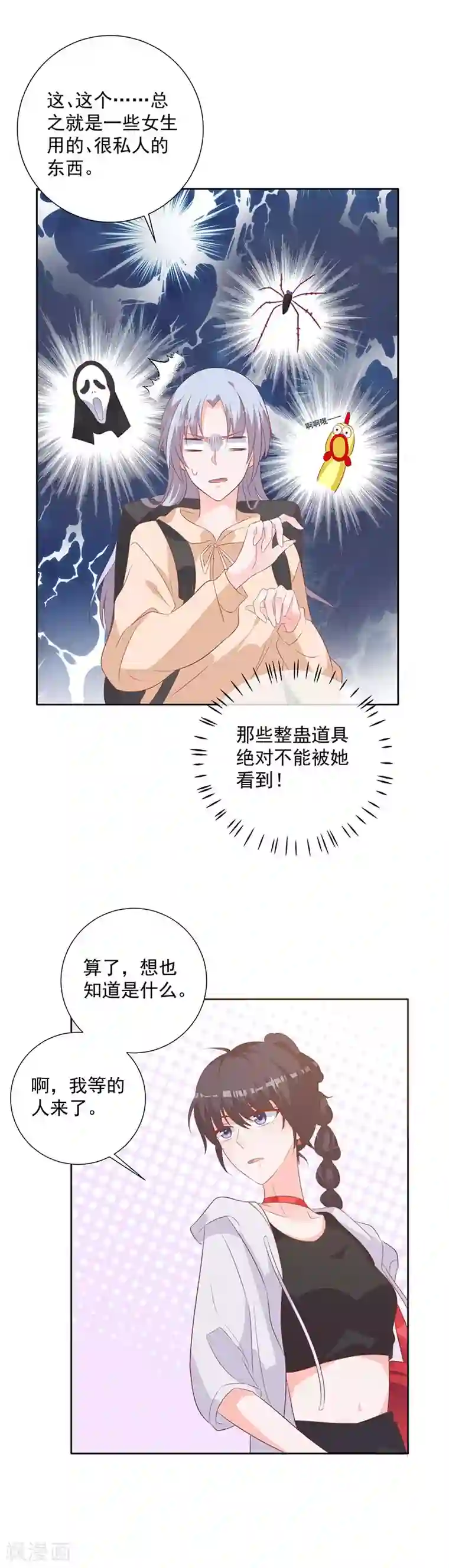 贵少的绯闻女友第60话 拓展活动当天