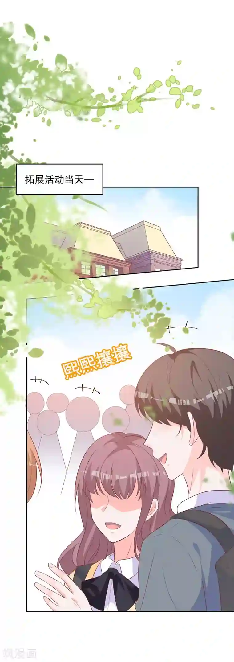 贵少的绯闻女友第60话 拓展活动当天