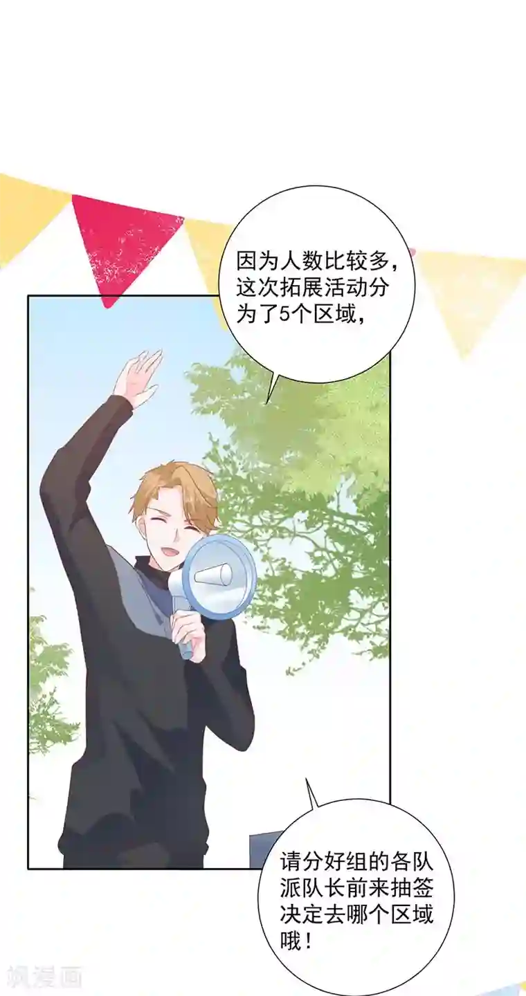 贵少的绯闻女友第60话 拓展活动当天