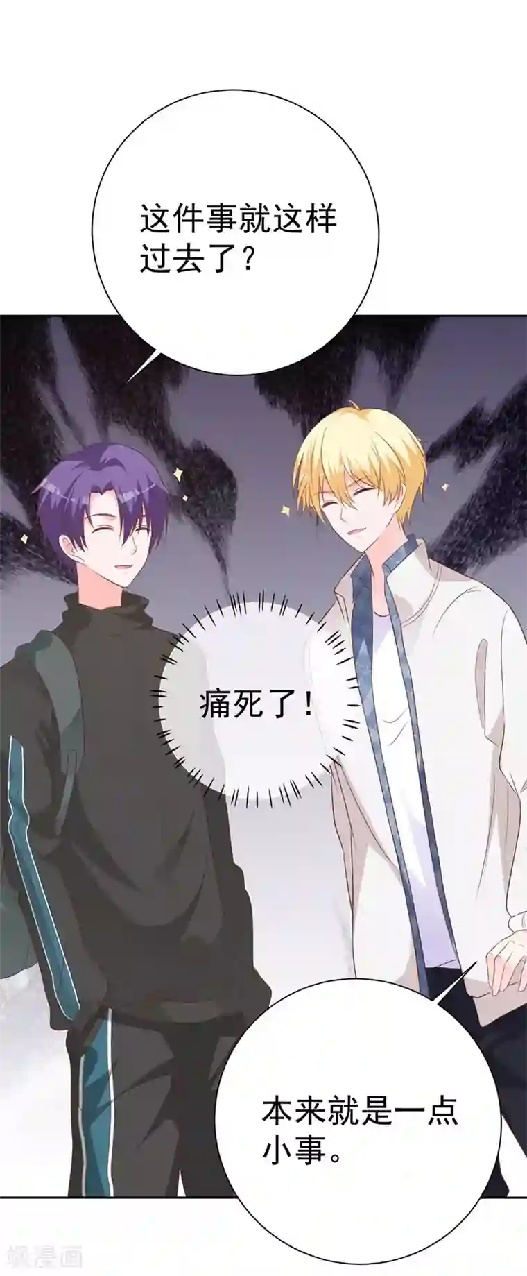 贵少的绯闻女友第61话 对不起！