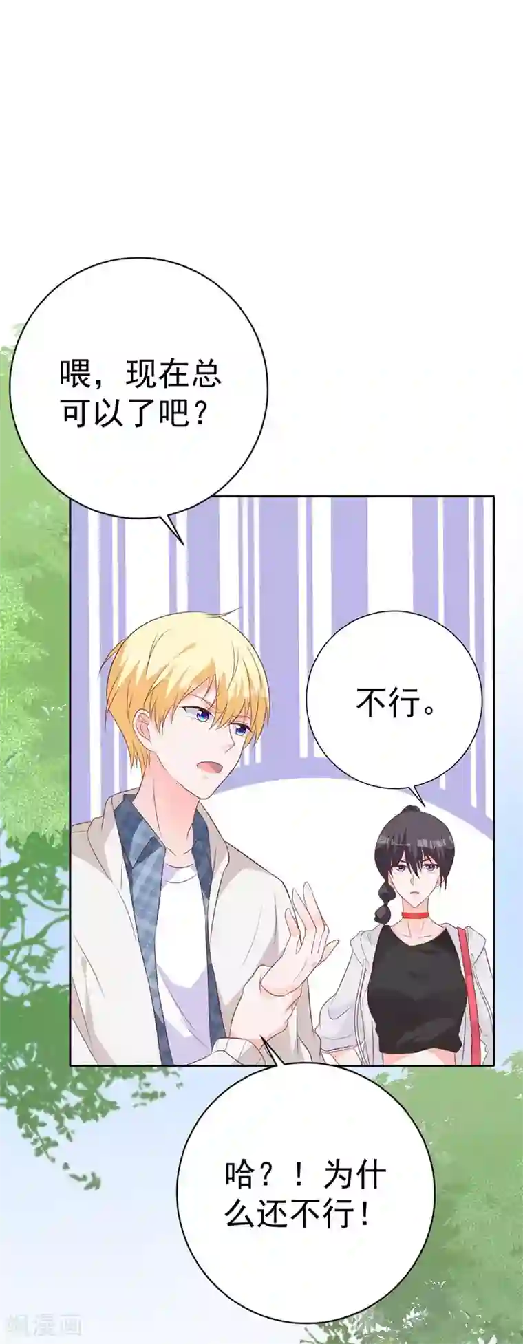 贵少的绯闻女友第61话 对不起！