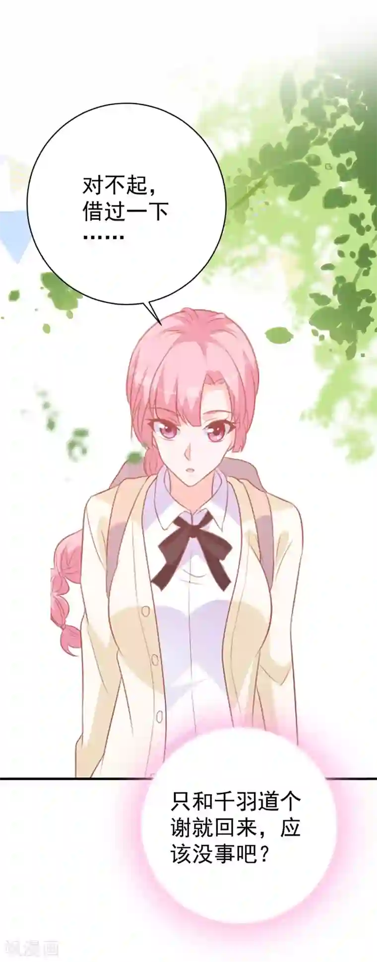 贵少的绯闻女友第61话 对不起！