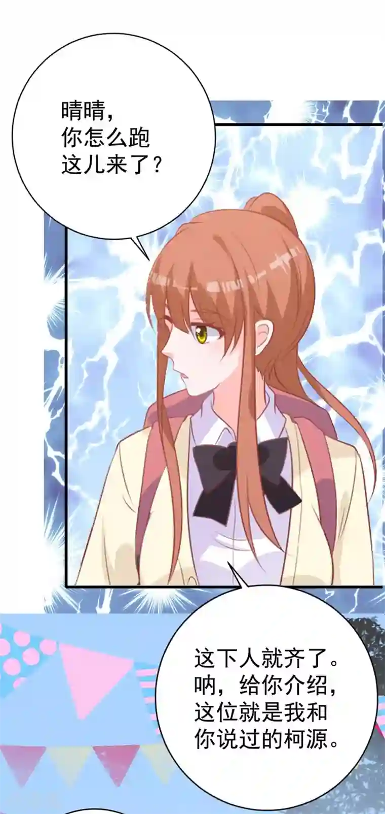 贵少的绯闻女友第61话 对不起！