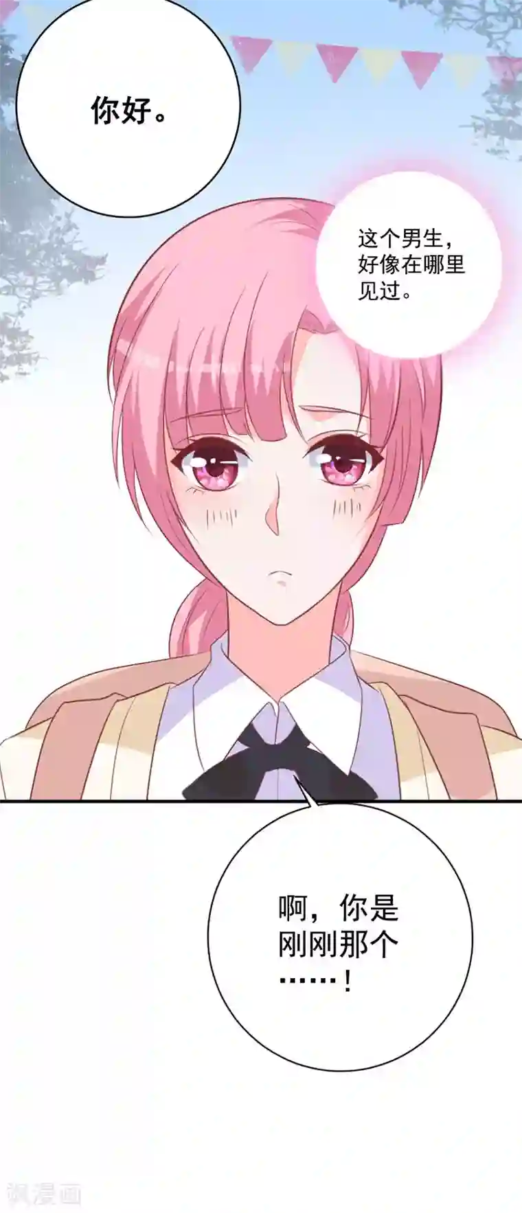 贵少的绯闻女友第61话 对不起！