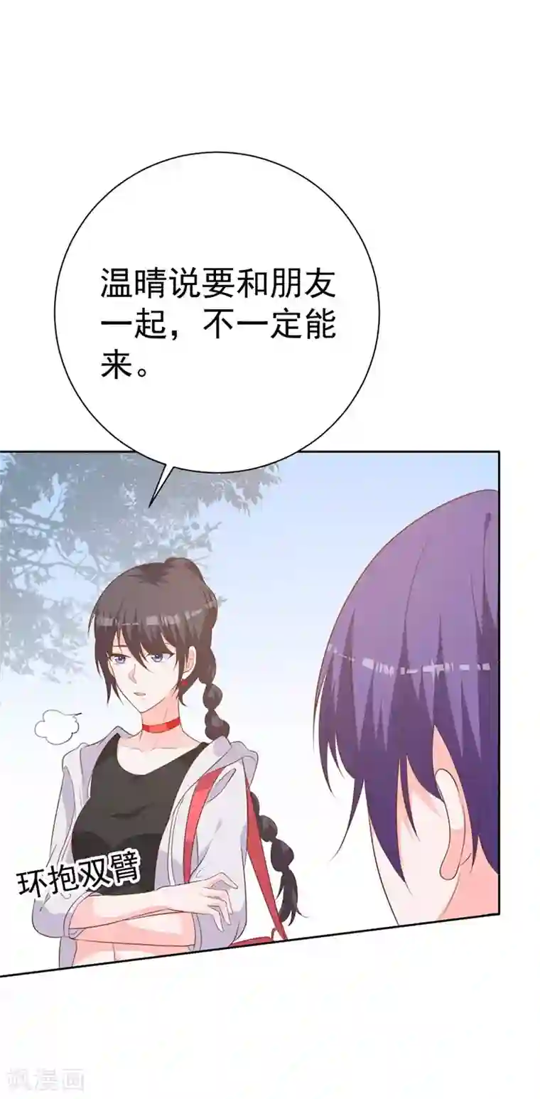 贵少的绯闻女友第61话 对不起！